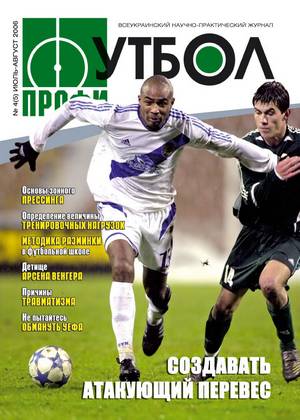 «Футбол-Профи» № 4 (июль-август) 2006г