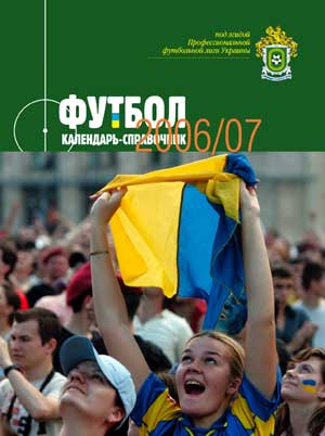 Всеукраинский календарь-справочник «Футбол - 2006/07».