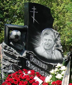 Памятник Виктору Евгеньевичу