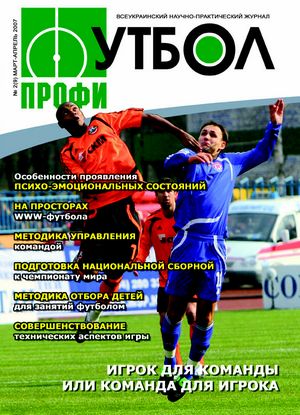 «Футбол-Профи» №  2(9) март-апрель 2007г.