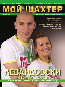 Обложка журнала 'Мой Шахтер' N 2