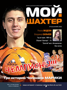 Обложка журнала 'Мой Шахтер' N 3